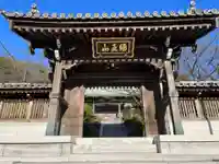 日蓮宗 宗門史跡 妙法寺の山門・神門