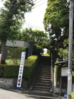 大蓮寺のその他建物