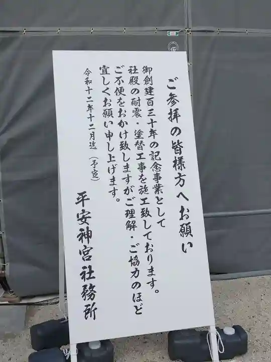 平安神宮(京都府)