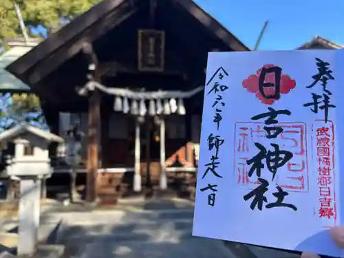 日吉神社(神奈川県)