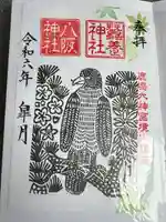 鹿島大神宮(福島県)