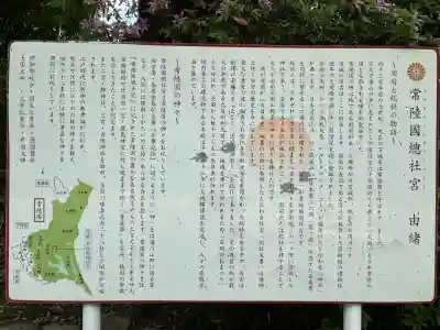 常陸國總社宮(茨城県)