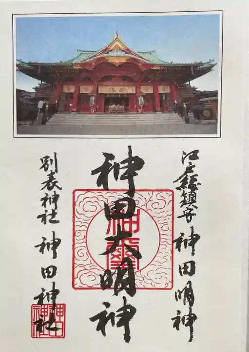 神田神社(神田明神)(東京都)