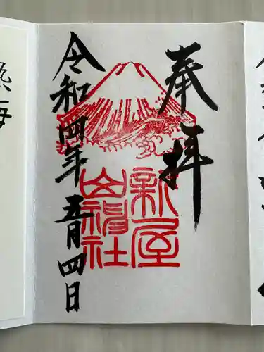 新屋山神社(山梨県)