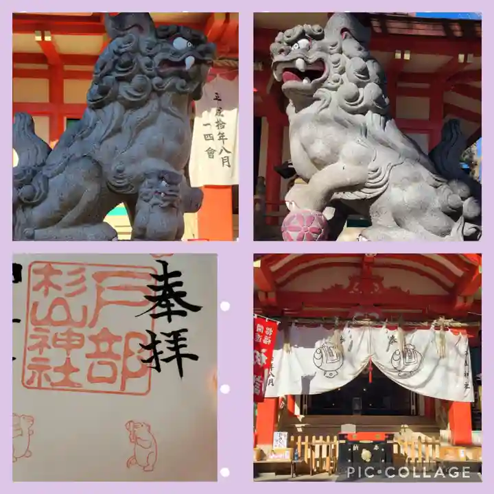 戸部杉山神社の狛犬