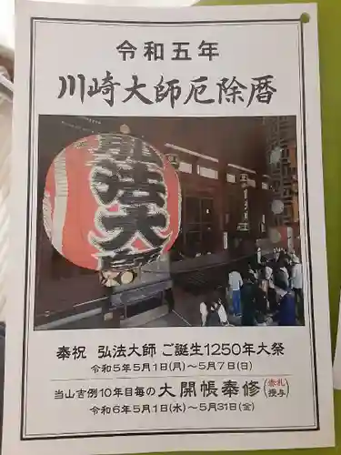 川崎大師（平間寺）(神奈川県)