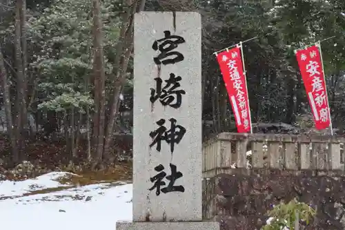 宮崎神社のその他建物