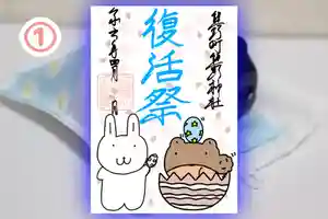 くまくま神社(導きの社 熊野町熊野神社)の御朱印 2024年04月01日(月)〜(2024年03月28日(木) 19時04分43秒投稿)