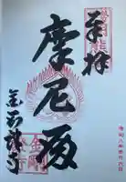 金剛證寺(三重県)