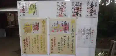 麻賀多神社(千葉県)