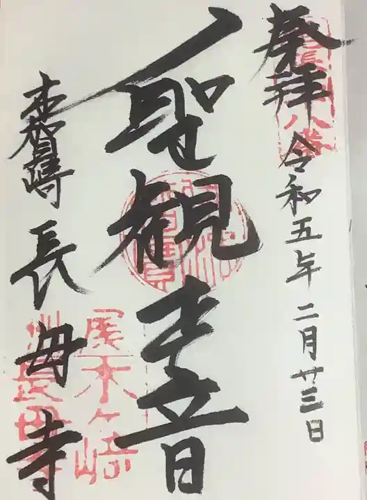 長母寺の御朱印