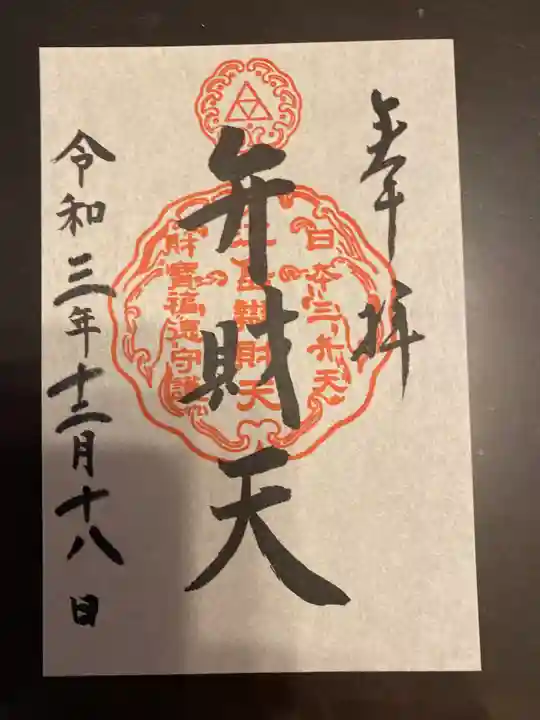 江島神社の御朱印