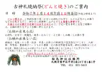 相馬神社(北海道)