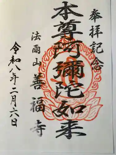 善福寺(神奈川県)