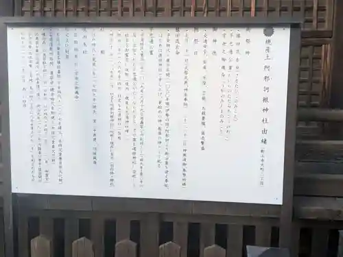 阿邪訶根神社(福島県)