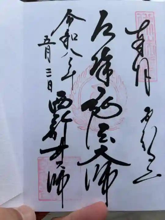 西新井大師総持寺の{uncategorized: "未分類", other: "その他", undefined: "問題あり", building: "その他建物", grave: "お墓", sacred_gate: "鳥居", guardian: "狛犬", statue: "像", buddha: "仏像", history: "歴史", nature: "自然", garden: "庭園", animal: "動物", pagoda: "塔", temizu: "手水舎", mountain_gate: "山門・神門", sanctuary: "本殿・本堂", subordinate: "末社・摂社", art: "芸術", scenery: "景色", jizo: "地蔵", ema: "絵馬", goshuin: "御朱印", omikuji: "おみくじ", items: "授与品その他", amulet: "お守り", goshuincho: "御朱印帳", eats: "食事", festival: "お祭り", votive_dance: "神楽", shichigosan: "七五三参", wedding: "結婚式", experience: "体験その他", initially: "初詣", around: "周辺", anti_infection: "感染症対策"}
