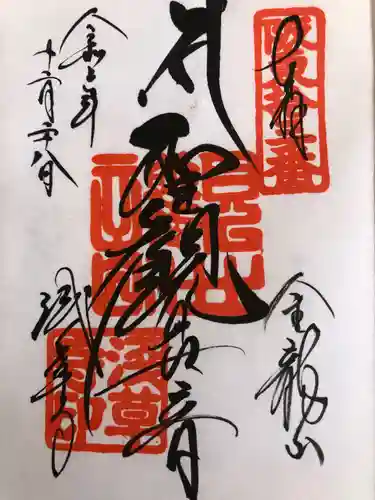 浅草寺の御朱印