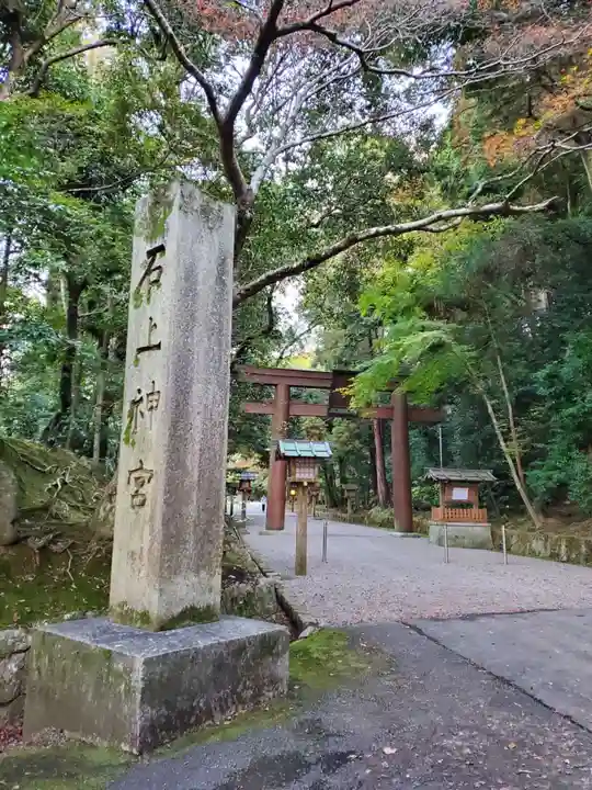 石上神宮のその他建物