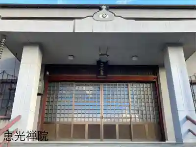 恵光院(長野県)