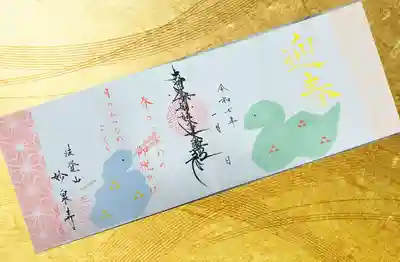 妙泉寺(岐阜県)