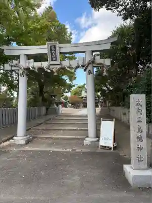 三島鴨神社(大阪府)