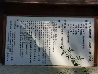 平之荘神社の歴史