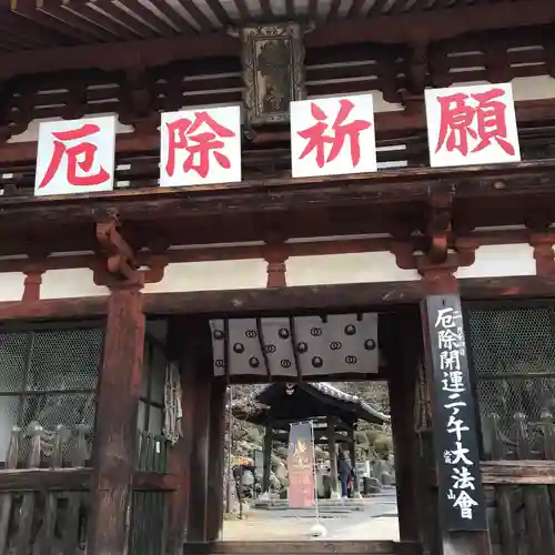 岡寺（龍蓋寺）の山門・神門