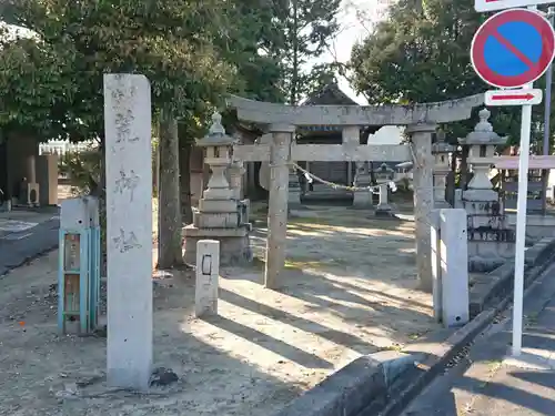 荒神社の鳥居