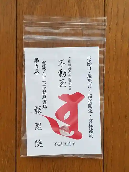 高津山 報恩院(大阪府)