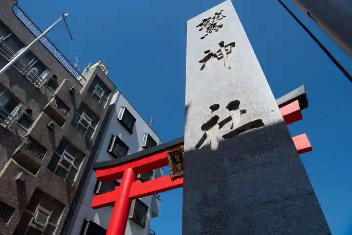 鷲神社(東京都)