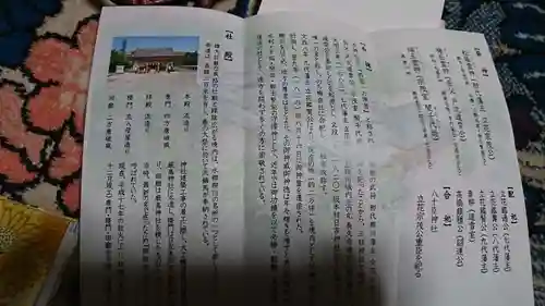 三柱神社の授与品その他