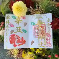 豊景神社の御朱印