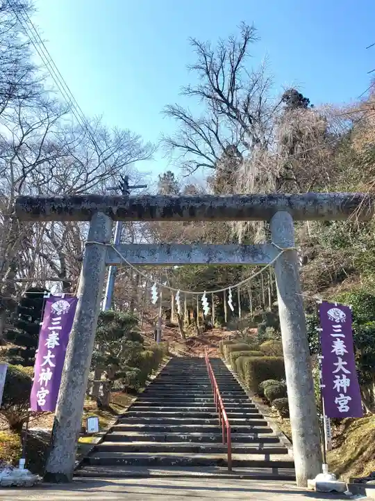 三春大神宮(福島県)