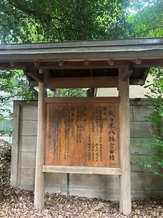 代々木八幡宮の{uncategorized: "未分類", other: "その他", undefined: "問題あり", building: "その他建物", grave: "お墓", sacred_gate: "鳥居", guardian: "狛犬", statue: "像", buddha: "仏像", history: "歴史", nature: "自然", garden: "庭園", animal: "動物", pagoda: "塔", temizu: "手水舎", mountain_gate: "山門・神門", sanctuary: "本殿・本堂", subordinate: "末社・摂社", art: "芸術", scenery: "景色", jizo: "地蔵", ema: "絵馬", goshuin: "御朱印", omikuji: "おみくじ", items: "授与品その他", amulet: "お守り", goshuincho: "御朱印帳", eats: "食事", festival: "お祭り", votive_dance: "神楽", shichigosan: "七五三参", wedding: "結婚式", experience: "体験その他", initially: "初詣", around: "周辺", anti_infection: "感染症対策"}