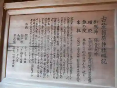 古麓稲荷神社の歴史