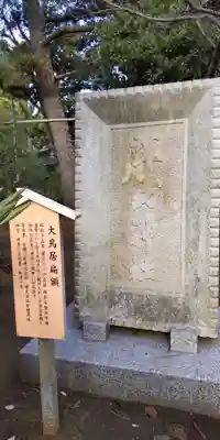 片瀬諏訪神社のその他建物