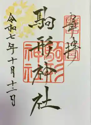 駒形神社(岩手県)