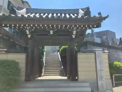 中原寺の御朱印