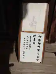 蜂前神社(静岡県)