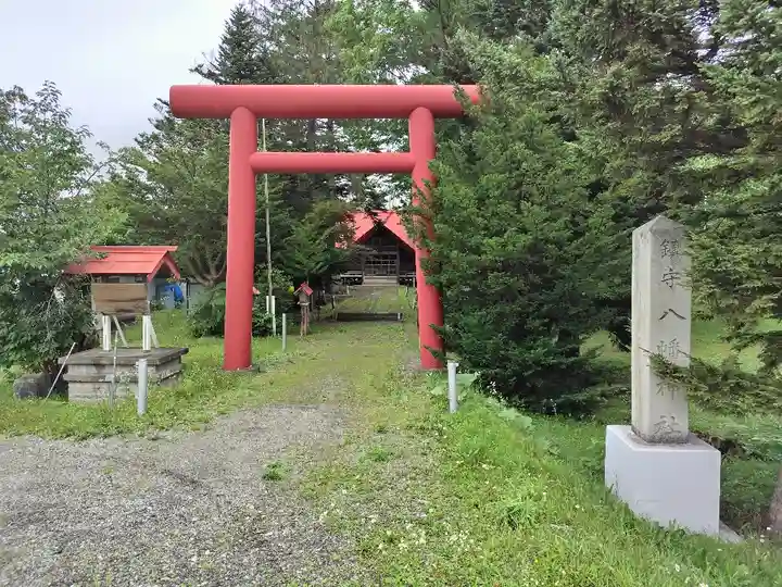 八幡神社(北海道)