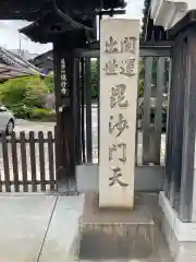 信行寺(京都府)