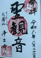 浄土寺(岐阜県)