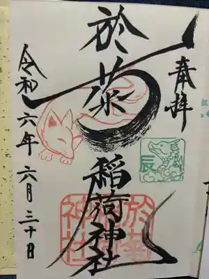 於菊稲荷神社(群馬県)