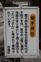 蛭子社 (朽木市場)(滋賀県)