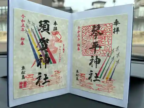 琴平神社の御朱印