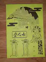 女人堂の御朱印