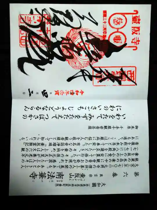 南法華寺(壷阪寺)の御朱印