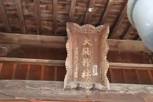 大鏑神社の本殿・本堂