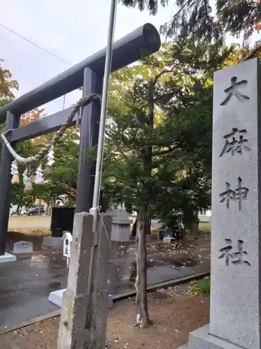 大麻神社(北海道)