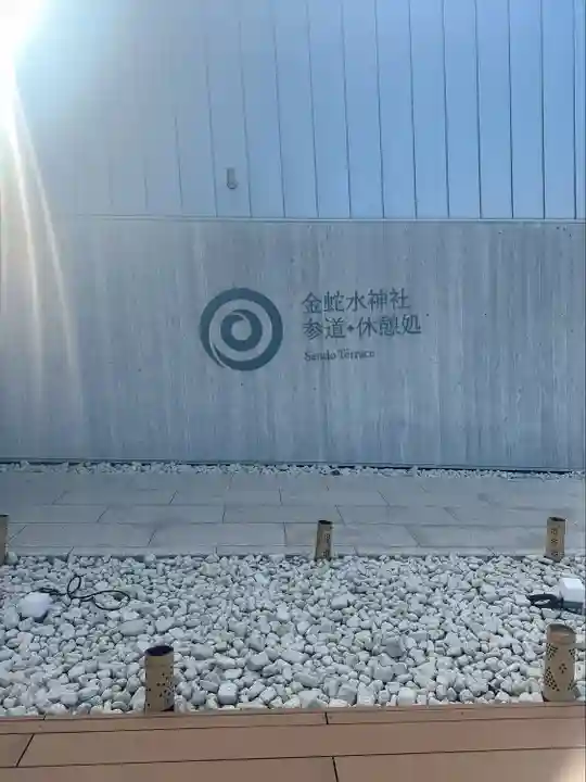 金蛇水神社(宮城県)